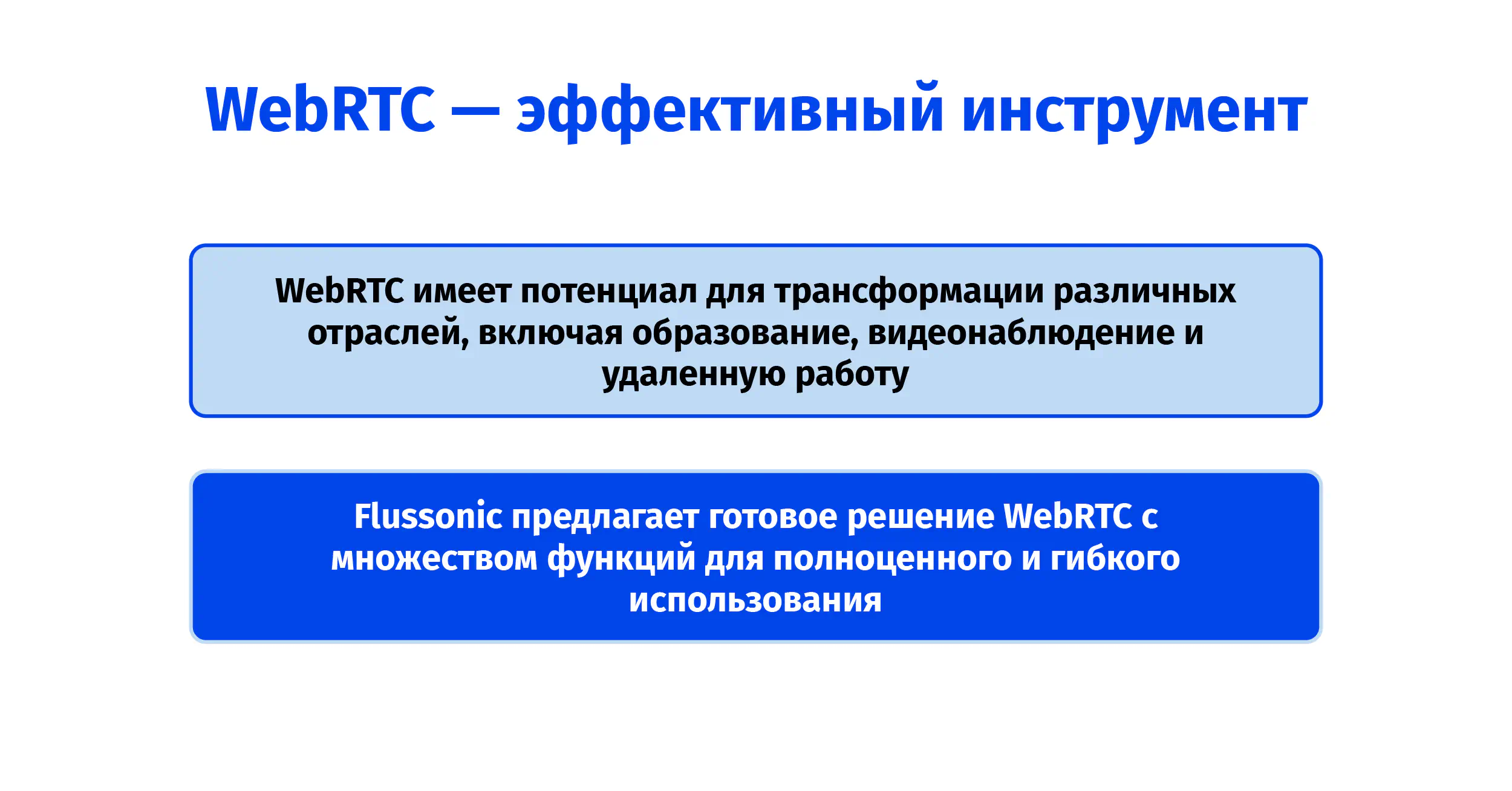 WebRTC в действии: путеводитель по применению в различных отраслях